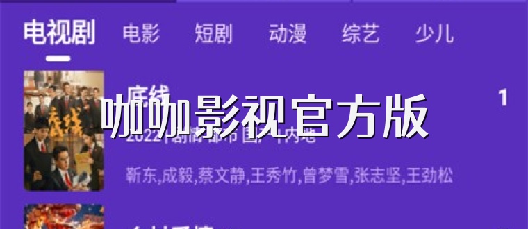 咖咖影视官方版