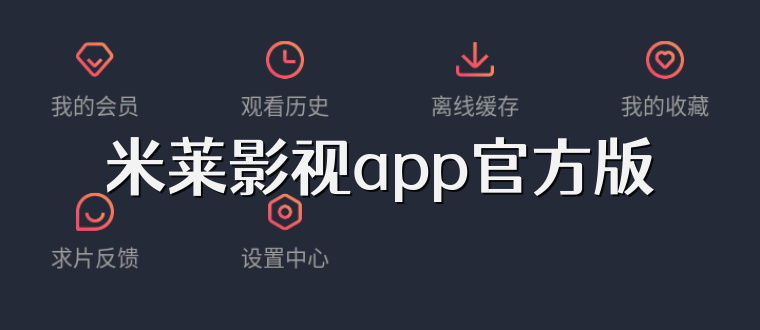 米莱影视app官方版