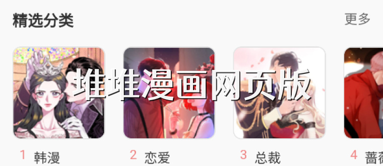 堆堆漫画网页版