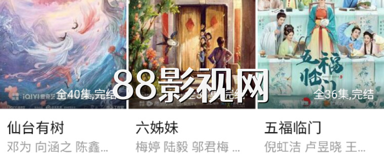 88影视网