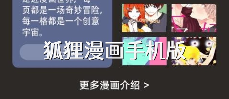 狐狸漫画手机版