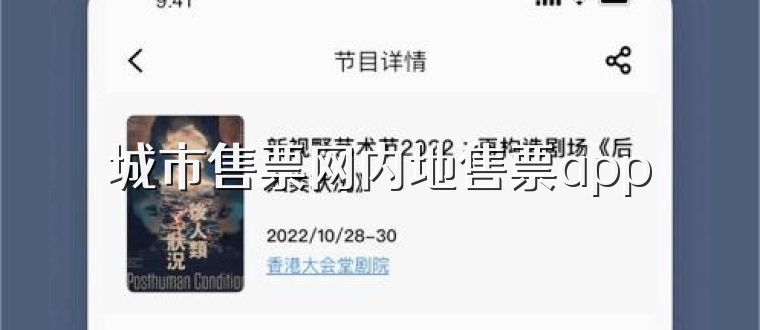 城市售票网内地售票app