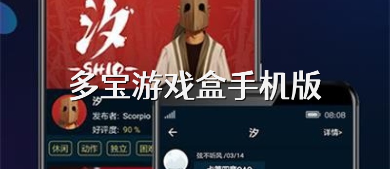 多宝游戏盒手机版