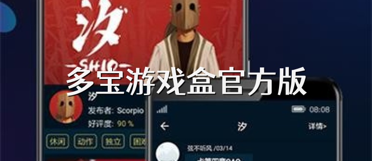 多宝游戏盒官方版