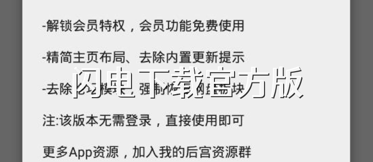 闪电下载官方版