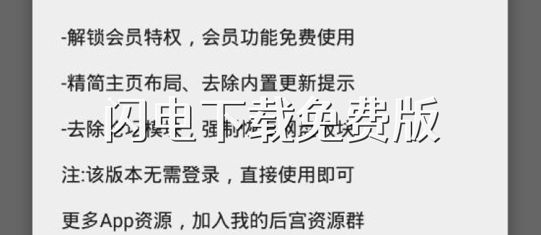 闪电下载免费版