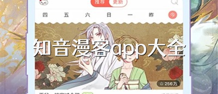知音漫客app大全