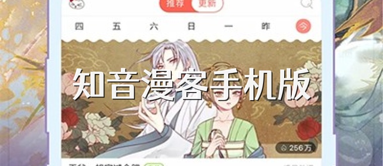 知音漫客手机版