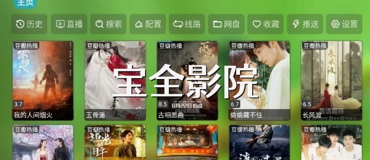 宝全影院
