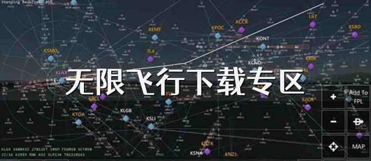 无限飞行下载专区