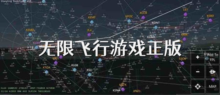 无限飞行游戏正版