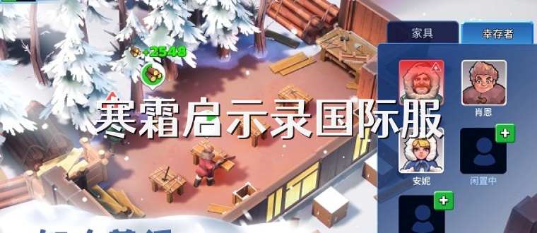 寒霜启示录国际服