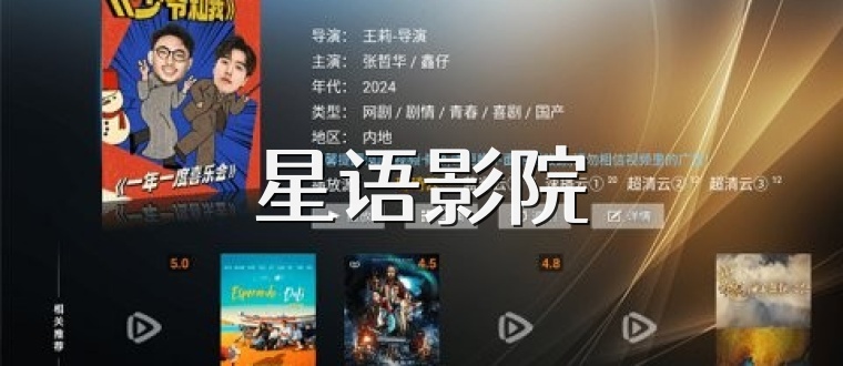星语影院