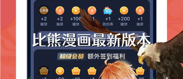 比熊漫画最新版本