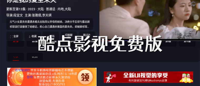 酷点影视免费版