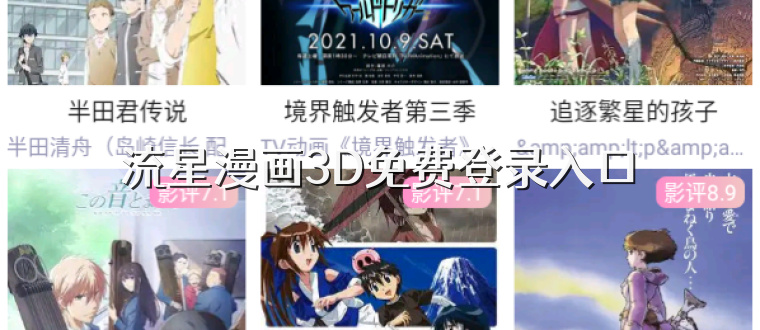 流星漫画3D免费登录入口