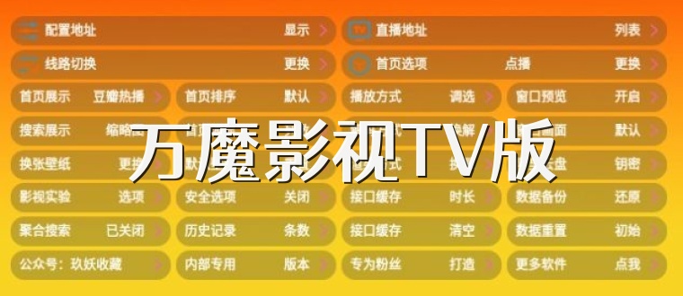 万魔影视TV版