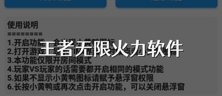 王者无限火力软件
