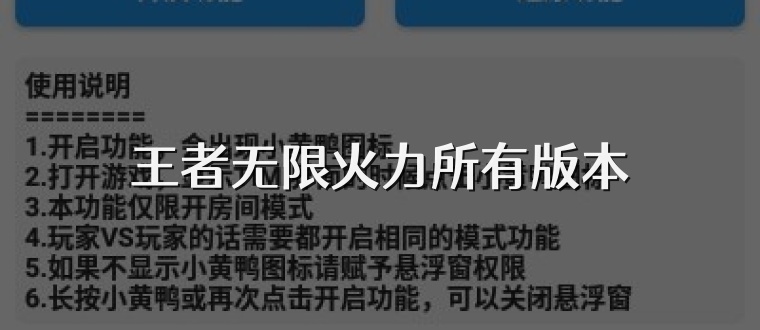 王者无限火力所有版本