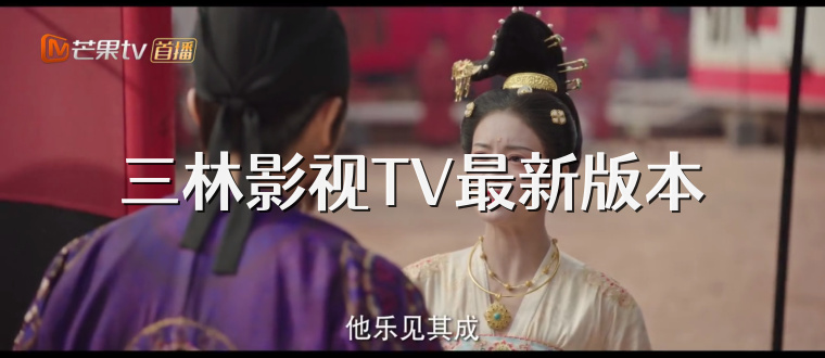 三林影视TV最新版本