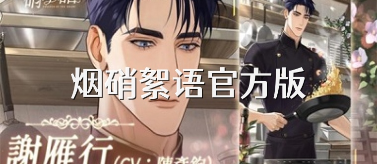 烟硝絮语官方版