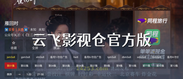云飞影视仓官方版