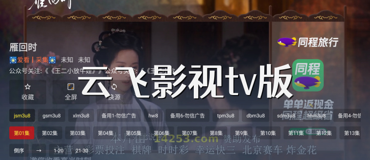 云飞影视tv版
