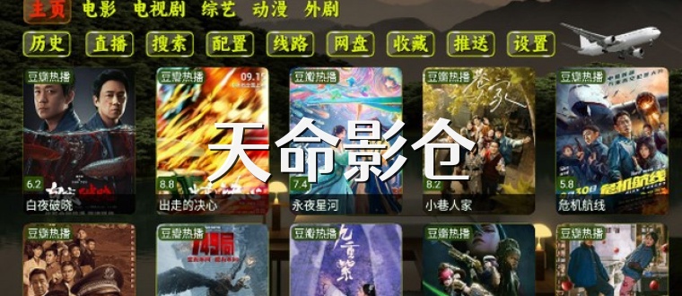 天命影仓