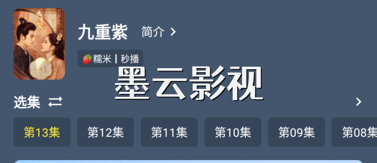墨云影视