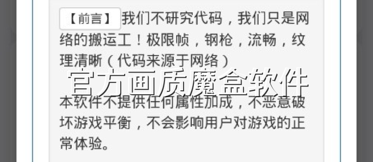 官方画质魔盒软件