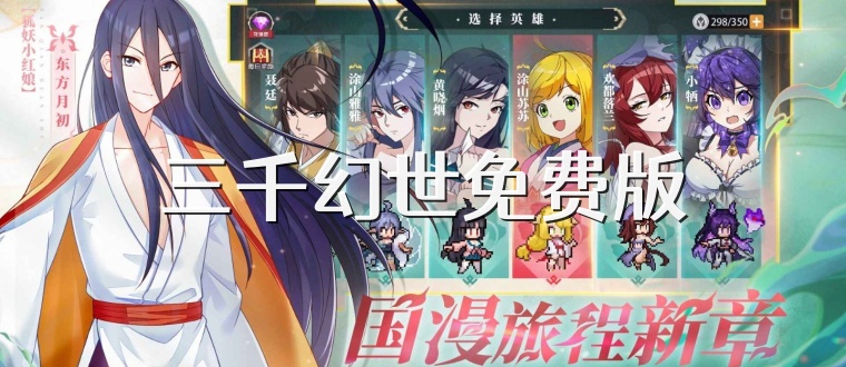 三千幻世免费版