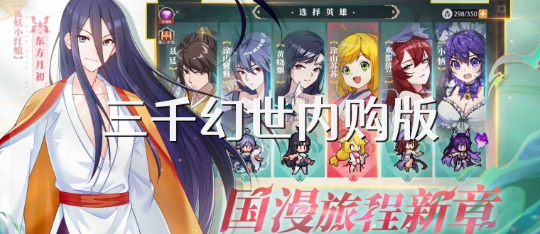 三千幻世内购版