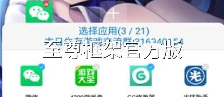 至尊框架官方版
