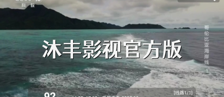 沐丰影视官方版