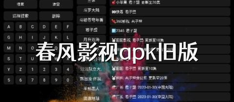 春风影视apk旧版