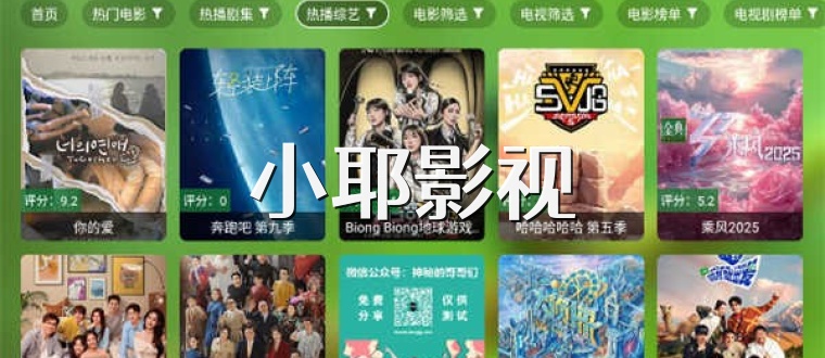小耶影视