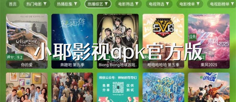 小耶影视apk官方版