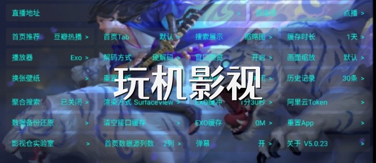 玩机影视