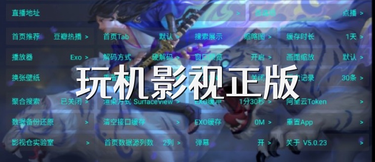 玩机影视正版