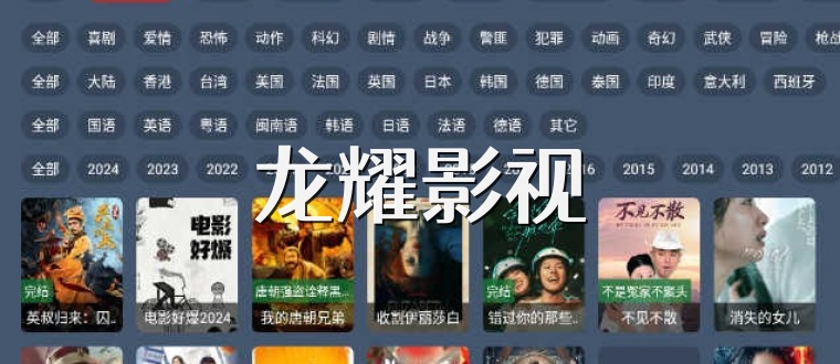 龙耀影视