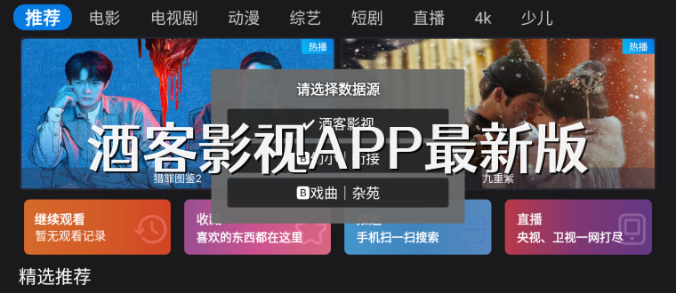 酒客影视APP最新版