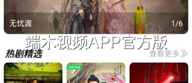 端木视频APP官方版