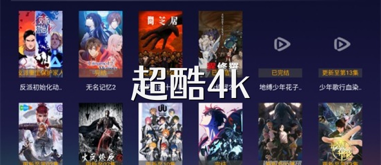超酷4k
