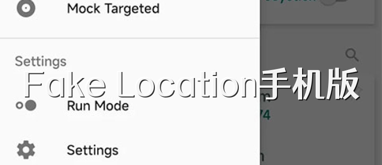 Fake Location手机版