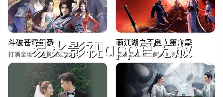 易火影视app官方版