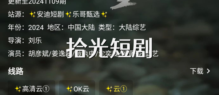 拾光短剧