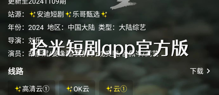 拾光短剧app官方版