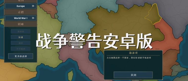 战争警告安卓版