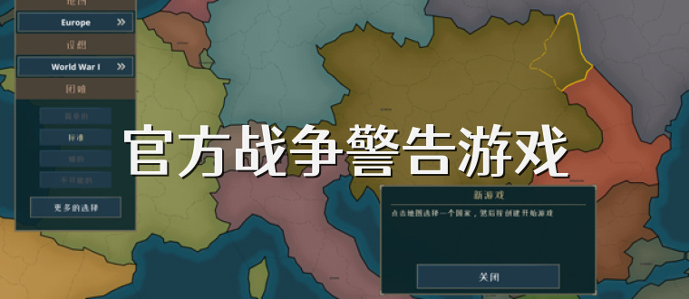 官方战争警告游戏