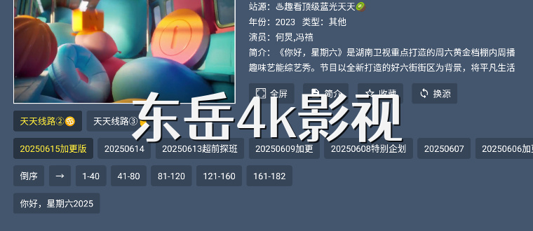 东岳4k影视